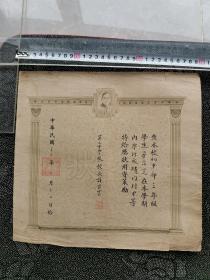 1943年 奖状  宏文中中学 校长 许岱云 品相尺寸如图 稀见