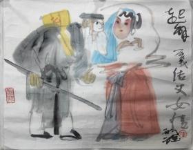 苏州著名画家 潘裕钰 《起解》#2186