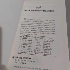 上市公司的48大财务迷局