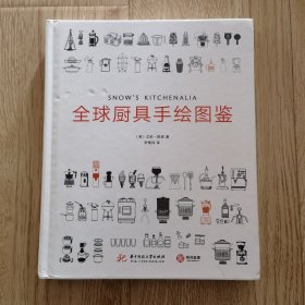 全球厨具手绘图鉴
