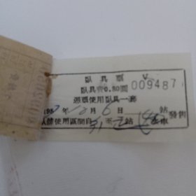 1957年广州火车手续费单据一对