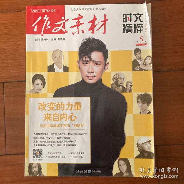 （期刊）作文素材时文精粹 2018年第5辑