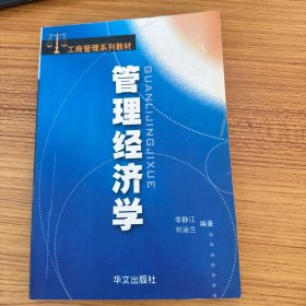 管理经济学