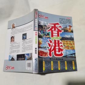旅游系列： 香港