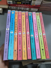 半小时漫画10本合售