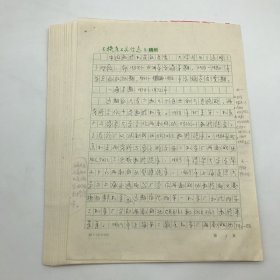 著名机床行业专家，原机械部机床司总工程师恩宝贵，1999年撰写关于中国数控机床发展历史手稿一部十七页