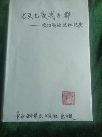 七天七夜战古都
——攻打解放洛阳纪实