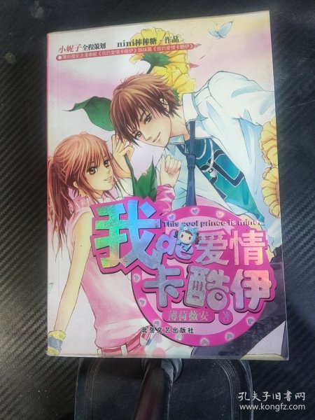 青春良本第2套：向着幸福出击