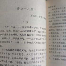 《为新中国而战》— 部分开国将军回忆录