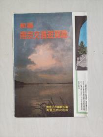 八十年代老观光地图：《新编南京交通游览图》