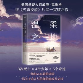 温柔之地/威廉·克鲁格