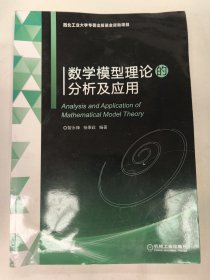 数学模型理论的分析及应用（智永锋）