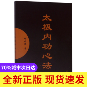太极内功心法(附光盘)