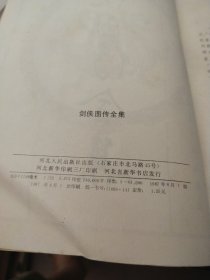 剑侠图传全集