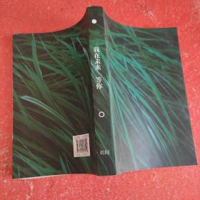 刘同：我在未来等你(没有外书衣)