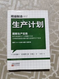 生产计划