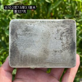 旧藏白铜墨盒，手工錾刻青铜器图案，包浆厚重，尺寸如图！