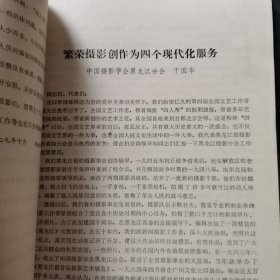 中国美术家协会第三次代表大会发言；蔡若虹、广西、宁夏、西藏、赖少其、湖南、河南、黄翔、徐肖冰、陈昌谦、蔡尚雄、李永安、吕厚民、黎枫、袁毅平吉雅、陈宗烈、唐大柏、于国华