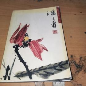 潘天寿 花鸟（中国名画欣赏 第一辑）
