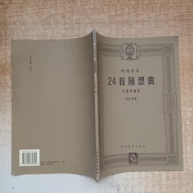 帕格尼尼24首隨想曲大提琴獨(dú)奏