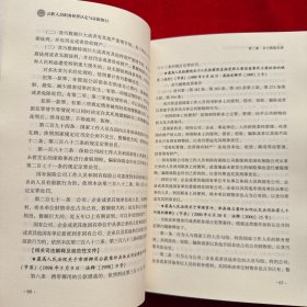 公职人员职务犯罪认定与证据指引（郭竹梅签赠本）