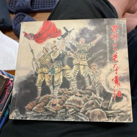 刀劈三关夺襄阳