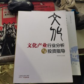 文化产业行业分析与投资指导