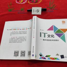 IT文化----揭开信息技术的面纱