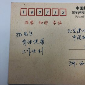 浙江大学历史系主任、敦煌学研究学者刘进宝 1996年、1997年致社科院《中国史研究》杂志编辑于威贺年明信片两枚