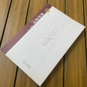 在场主义散文奖五年丛书·颠覆城堡：孙绍振、南帆、周伦佑、郭小东等散文理论合集（一版一印）