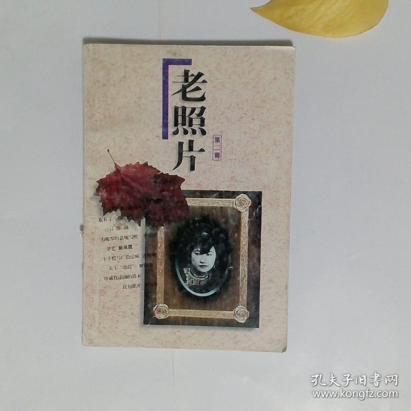 老照片第2辑