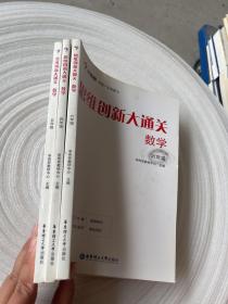 学而思 思维创新大通关4-6年级 数学杯赛白皮书 全国通用 3册合售