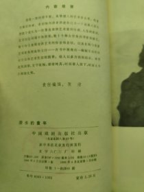 漫长的童年——方掬芬回忆录