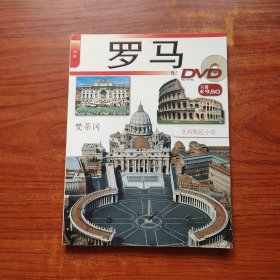 羅馬 配DVD