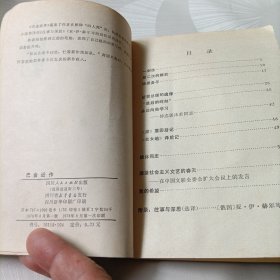 巴金近作