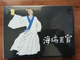 海瑞罢官 上美32开精装连环画