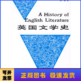 英国文学史:第一册:Volume 1