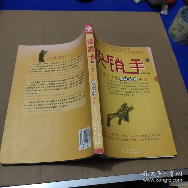 快销手2:快消品销售团队经理手册