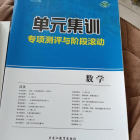 单元集训专项测评与阶段滚动2024版高考数学