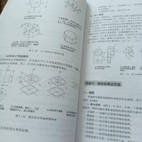 化工制图技术（供药学、中药学、药品生产技术专业用）