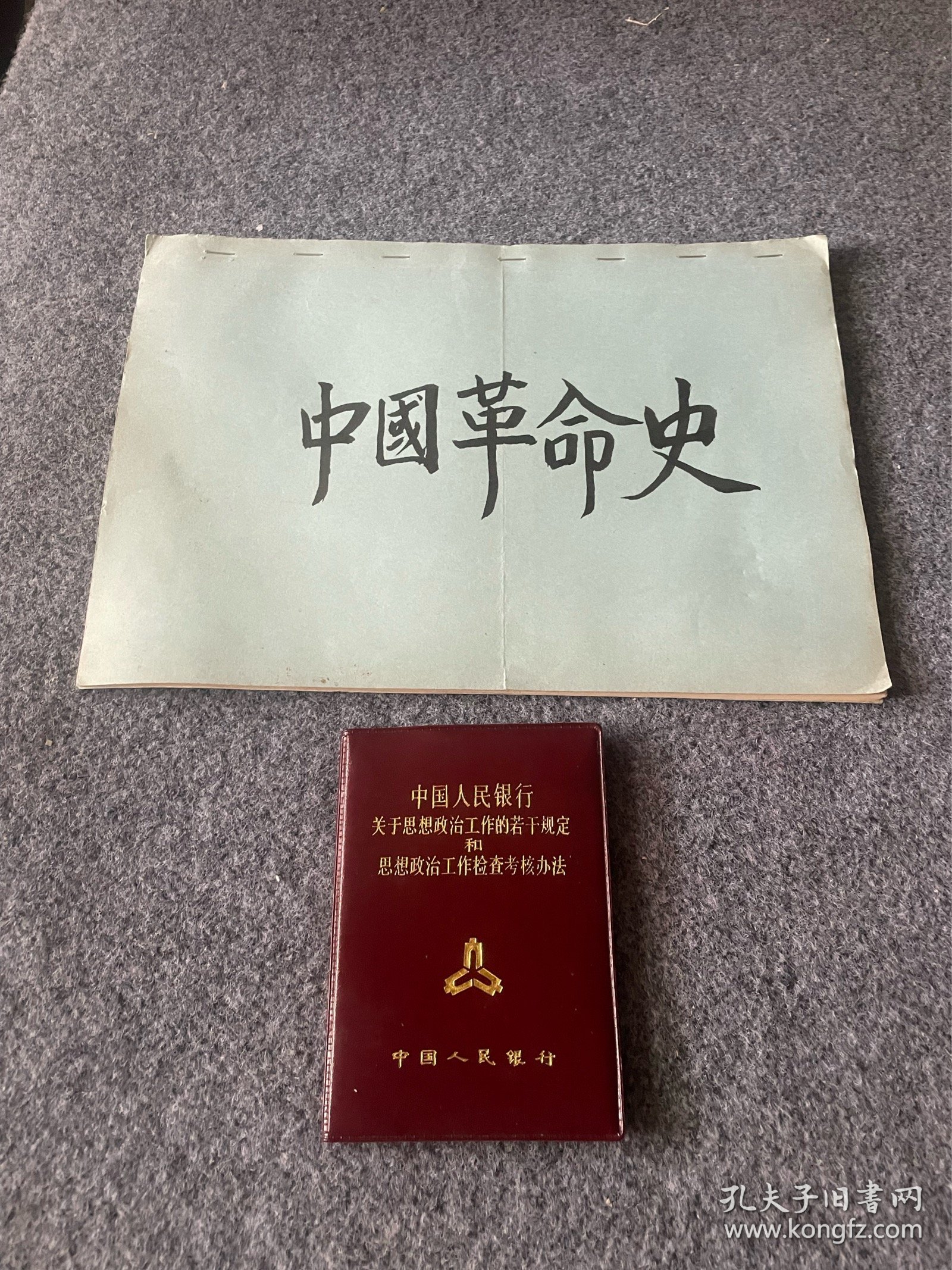 手写中国革命史24页