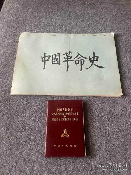 手写中国革命史24页