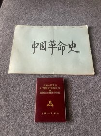 手写中国革命史24页