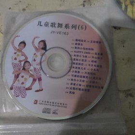 儿童歌舞系列（6）3张碟