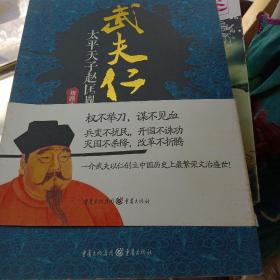 武夫仁心：太平天子赵匡胤（品佳）