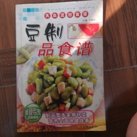 豆制品食谱