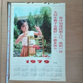 1979年农历画