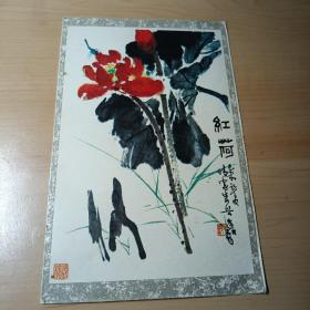 新年贺卡–红荷（东北师范大学；1987年元旦）