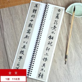 朱子感兴诗 赵孟頫行书 经典碑帖近距离临摹字卡