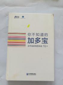 你不知道的加多宝：原市场部高管讲述